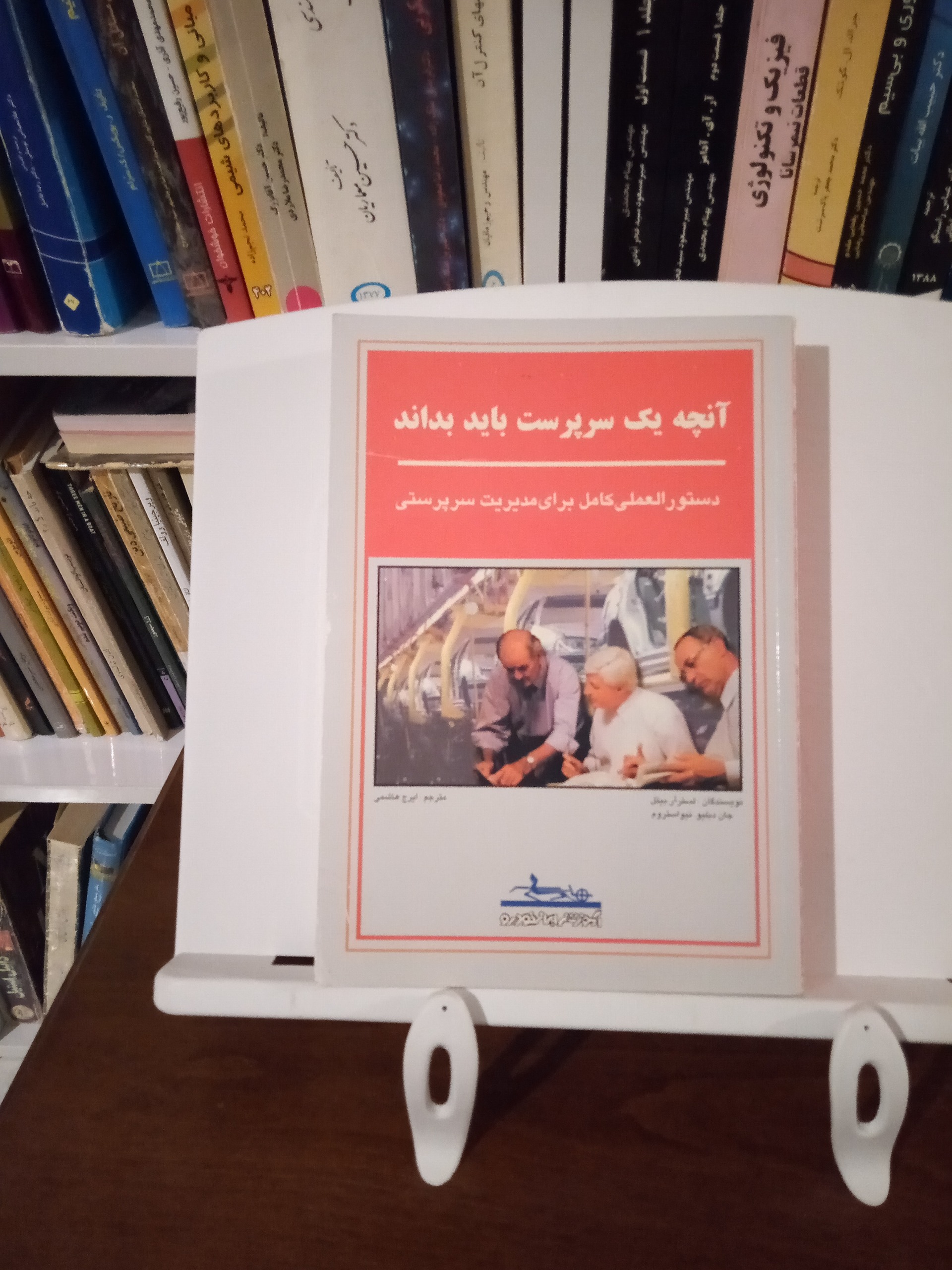 آنچه یک سرپرست باید بداند