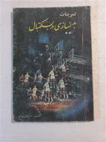تمرینات