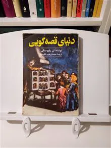 دنیای