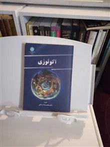 اکولوژی