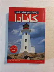 راهنمای