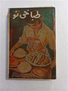 طباخی