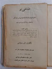 طباخی