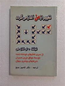 تغییر