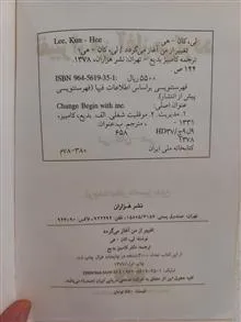 تغییر