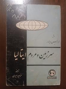 سرزمین