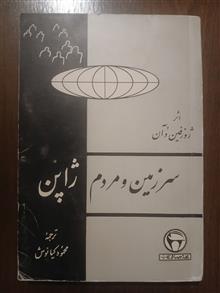 سرزمین