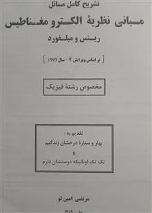 الکترومغناطیس