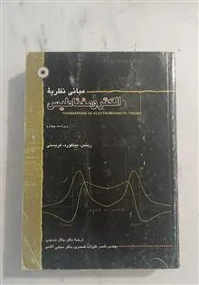 الکترومغناطیس