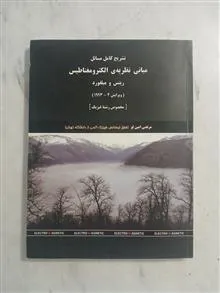 الکترومغناطیس