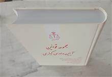 مجموعه