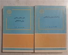 ریاضیات