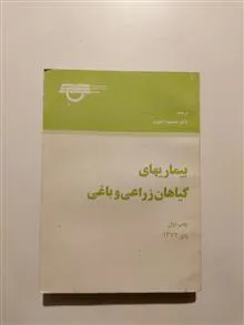بیماری