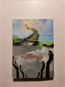 آنسوی