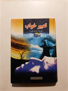 تعبیر