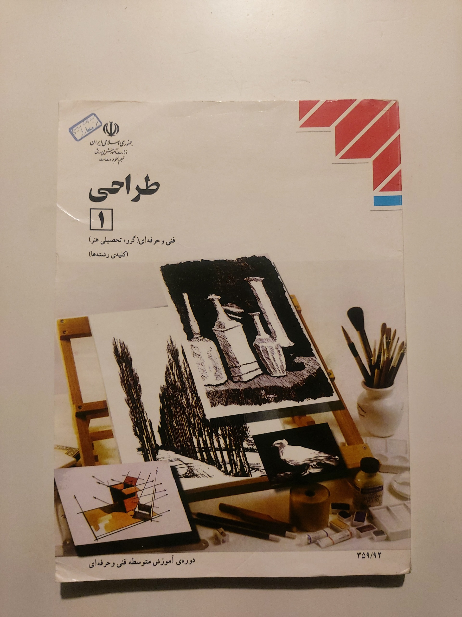طراحی گروه تحصیلی هنر 1387 فنی حرفه ای