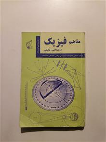 مفاهیم