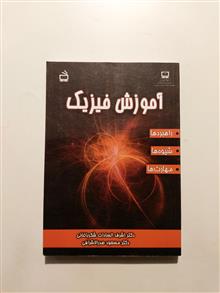 فیزیک