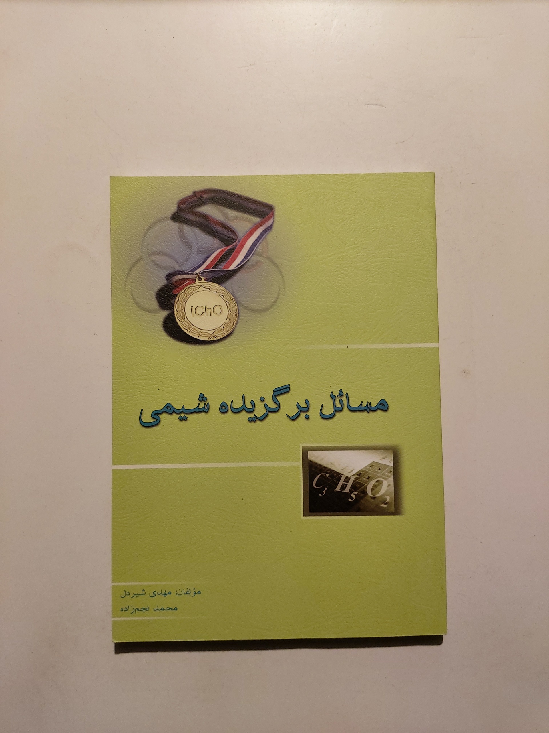 مسائل برگزیده شیمی 1396 المپیاد خوشخوان