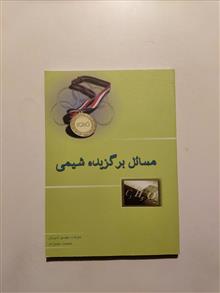 مسائل