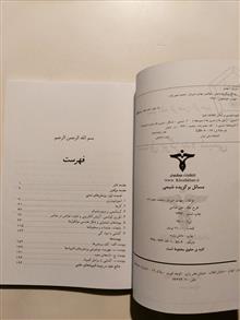 مسائل