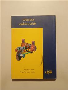 محاسبات