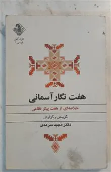 هفت