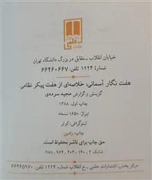 هفت