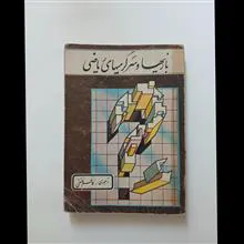 بازی