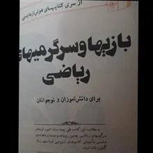 بازی