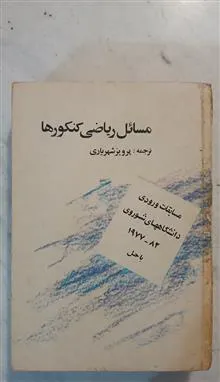 مسائل