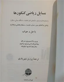 مسائل