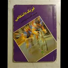 فیزیک