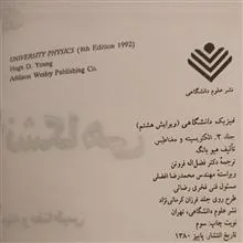 فیزیک