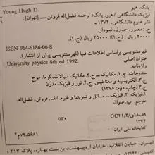 فیزیک