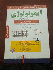 ایمونولوژی