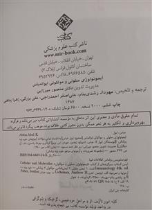 ایمونولوژی