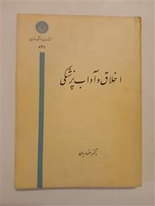 اخلاق