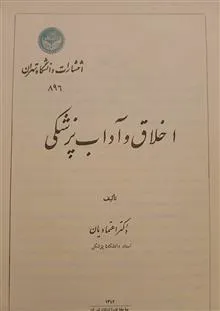 اخلاق