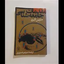مقدمات