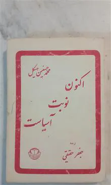 اکنون
