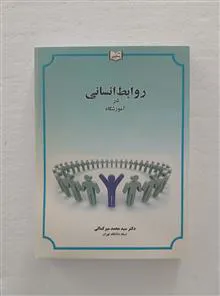روابط