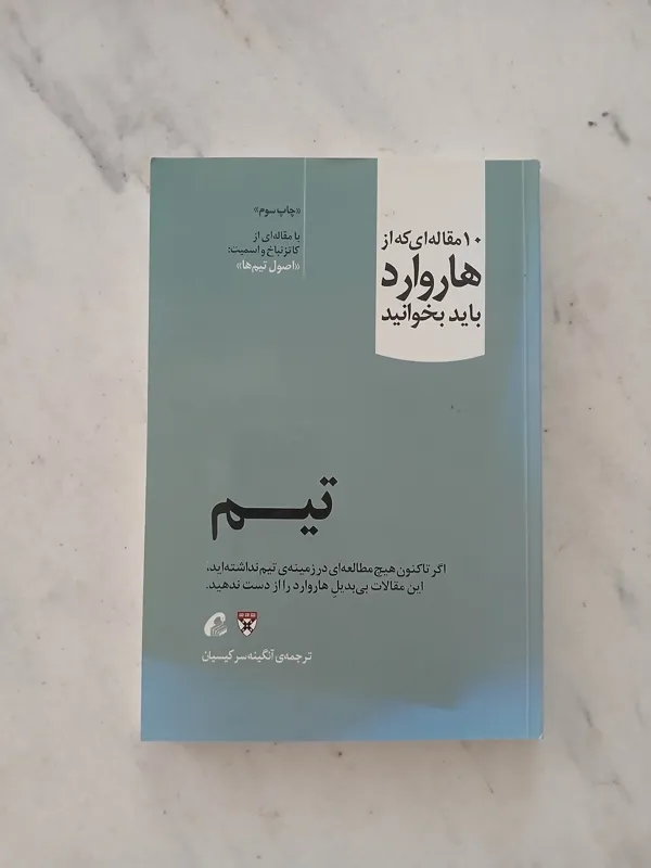 تیم ده مقاله ای که از هاروارد باید بخوانید