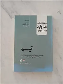 تیم