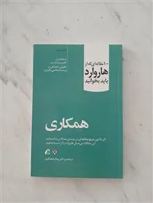 همکاری