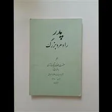 پدر