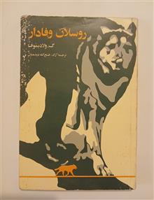 رمان