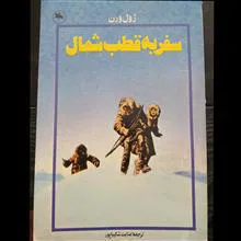 سفر