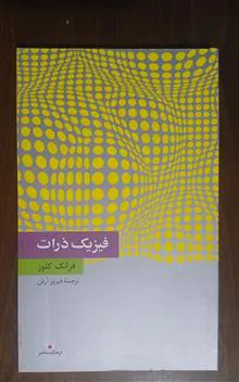 فیزیک