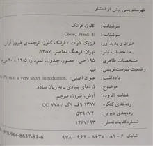 فیزیک